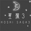 Hoshi Saga 3